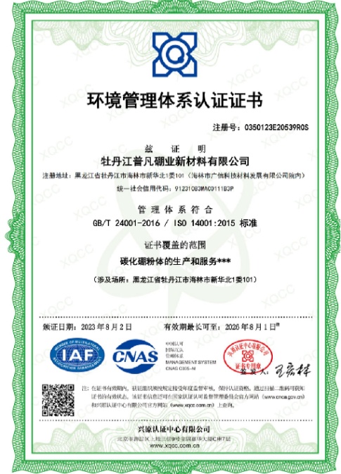 環(huán)境管理體系認證證書