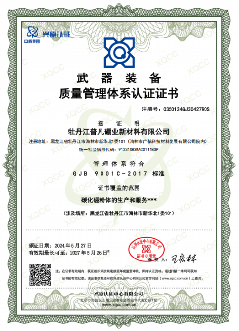 武器裝備質(zhì)量管理體系認證證書